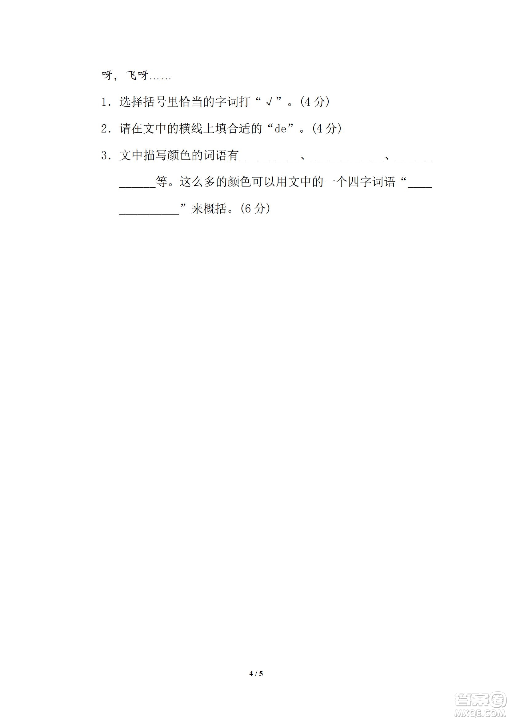 2022統(tǒng)編語文三年級下冊期末專項訓練卷2字形區(qū)分試題及答案