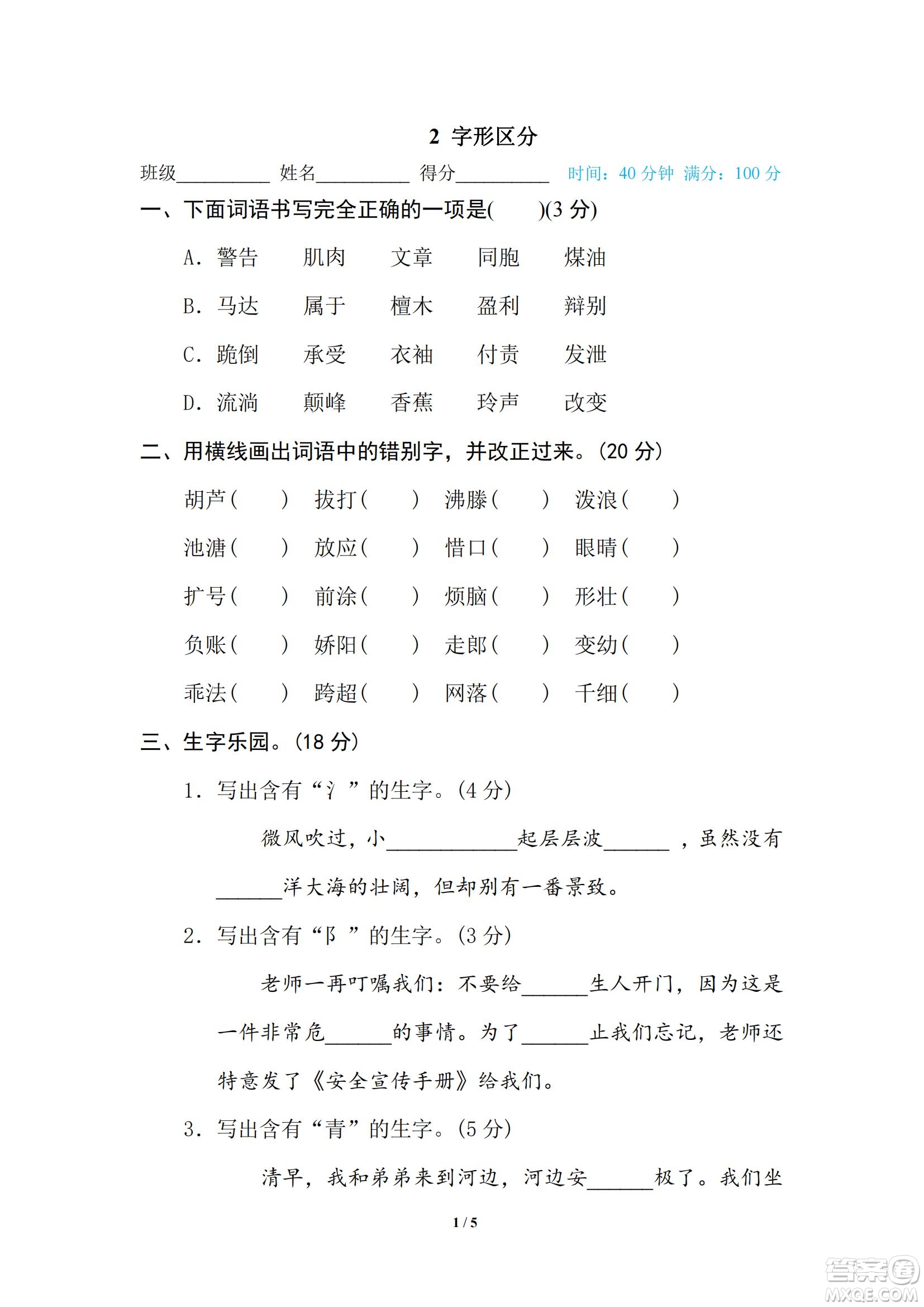 2022統(tǒng)編語文三年級下冊期末專項訓練卷2字形區(qū)分試題及答案