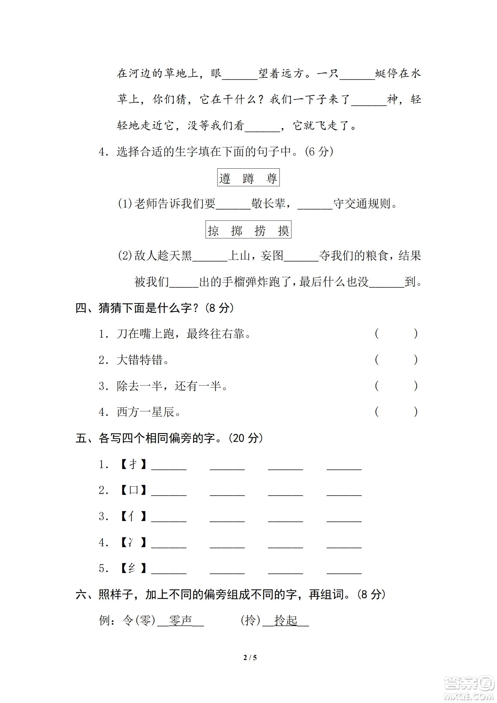 2022統(tǒng)編語文三年級下冊期末專項訓練卷2字形區(qū)分試題及答案