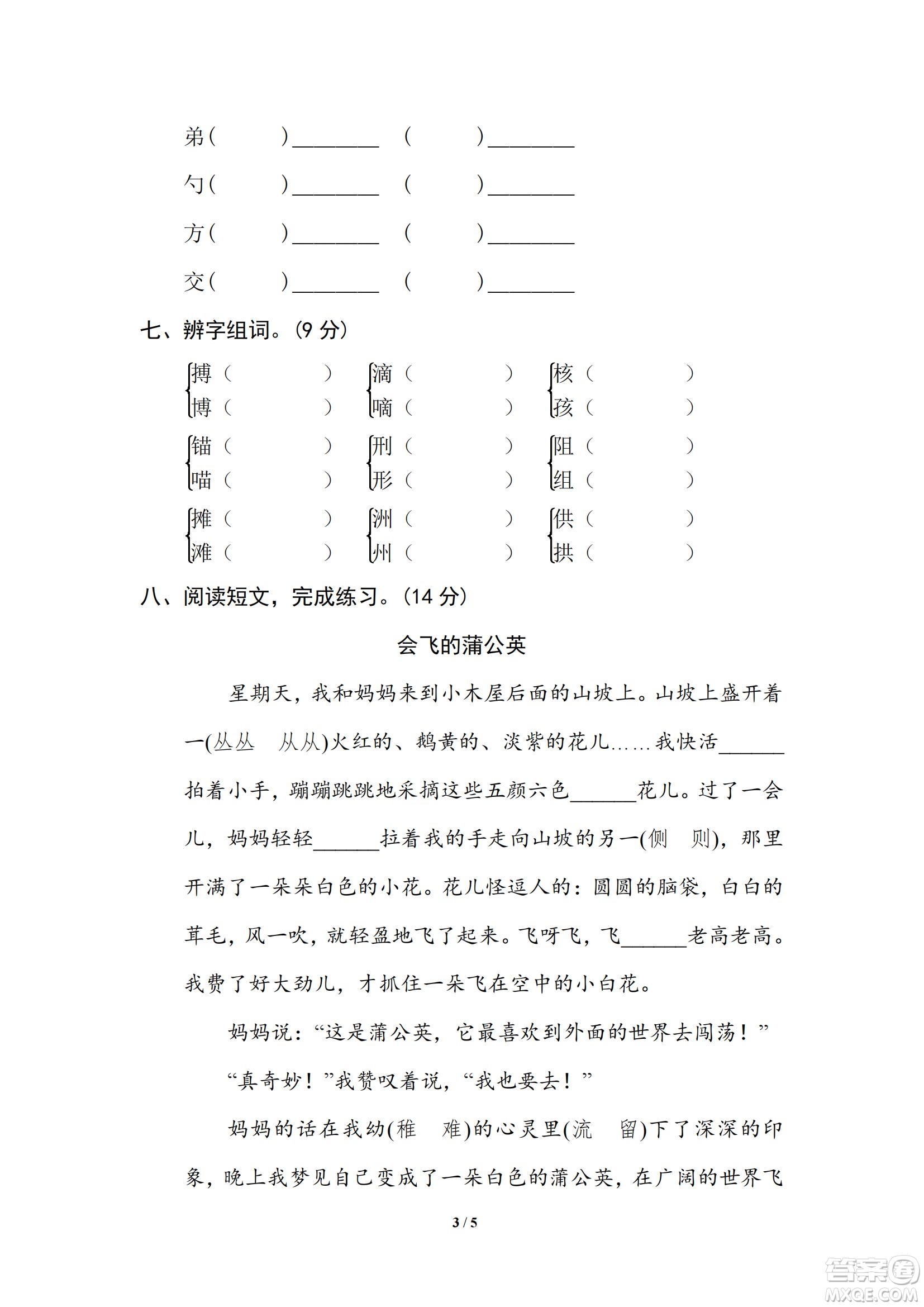 2022統(tǒng)編語文三年級下冊期末專項訓練卷2字形區(qū)分試題及答案