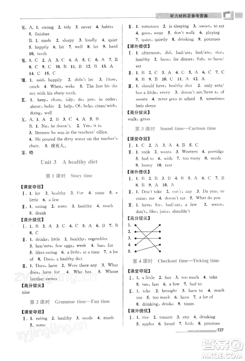 江蘇鳳凰美術(shù)出版社2022超能學(xué)典高分拔尖提優(yōu)訓(xùn)練六年級下冊英語江蘇版參考答案