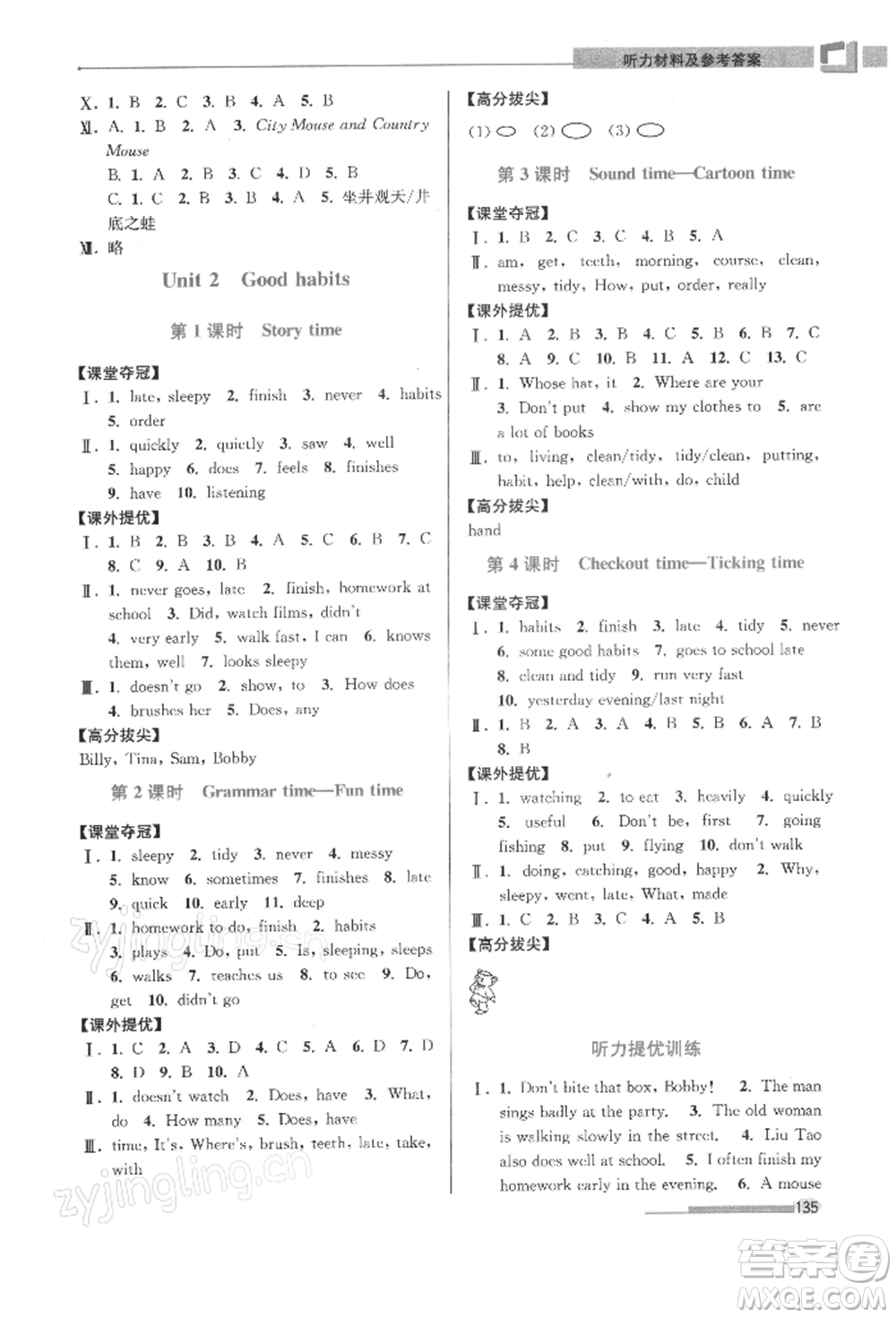 江蘇鳳凰美術(shù)出版社2022超能學(xué)典高分拔尖提優(yōu)訓(xùn)練六年級下冊英語江蘇版參考答案