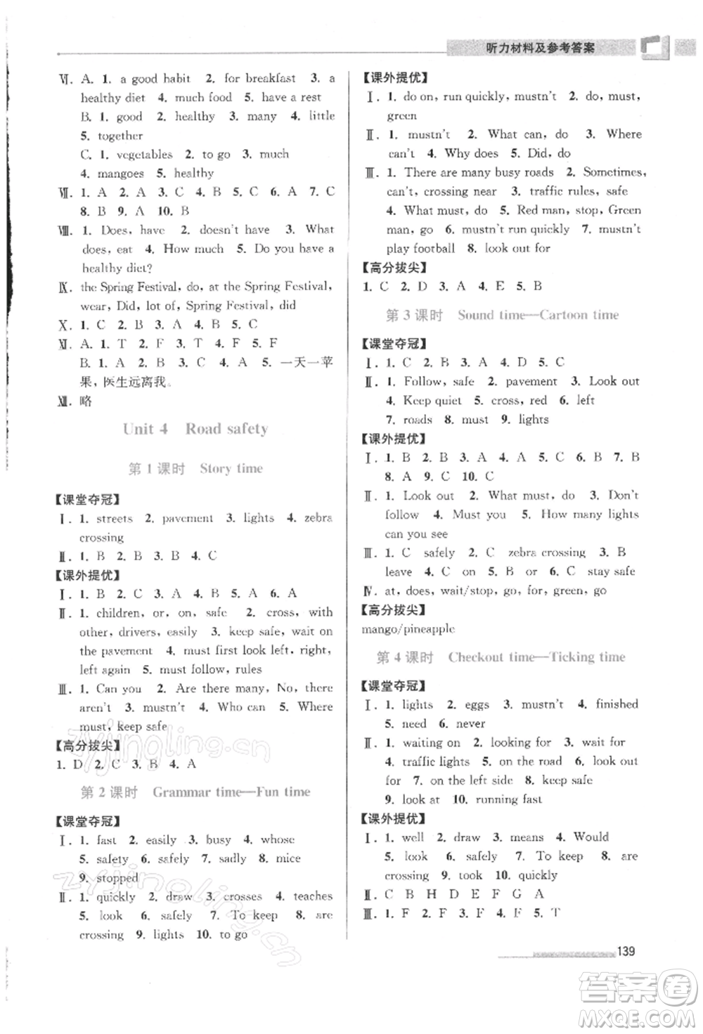 江蘇鳳凰美術(shù)出版社2022超能學(xué)典高分拔尖提優(yōu)訓(xùn)練六年級下冊英語江蘇版參考答案