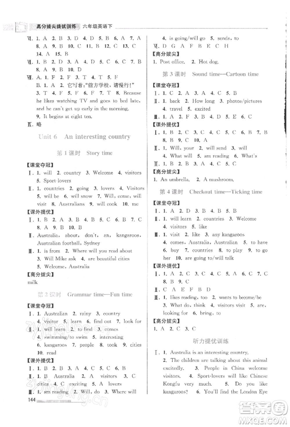 江蘇鳳凰美術(shù)出版社2022超能學(xué)典高分拔尖提優(yōu)訓(xùn)練六年級下冊英語江蘇版參考答案