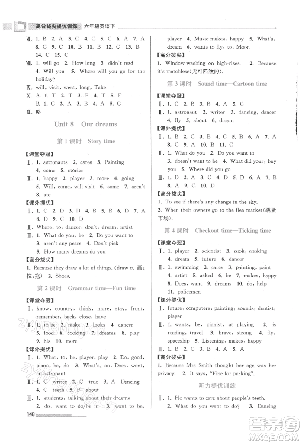 江蘇鳳凰美術(shù)出版社2022超能學(xué)典高分拔尖提優(yōu)訓(xùn)練六年級下冊英語江蘇版參考答案