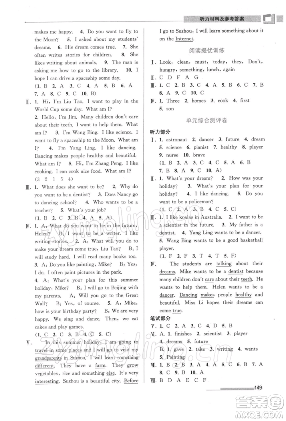 江蘇鳳凰美術(shù)出版社2022超能學(xué)典高分拔尖提優(yōu)訓(xùn)練六年級下冊英語江蘇版參考答案