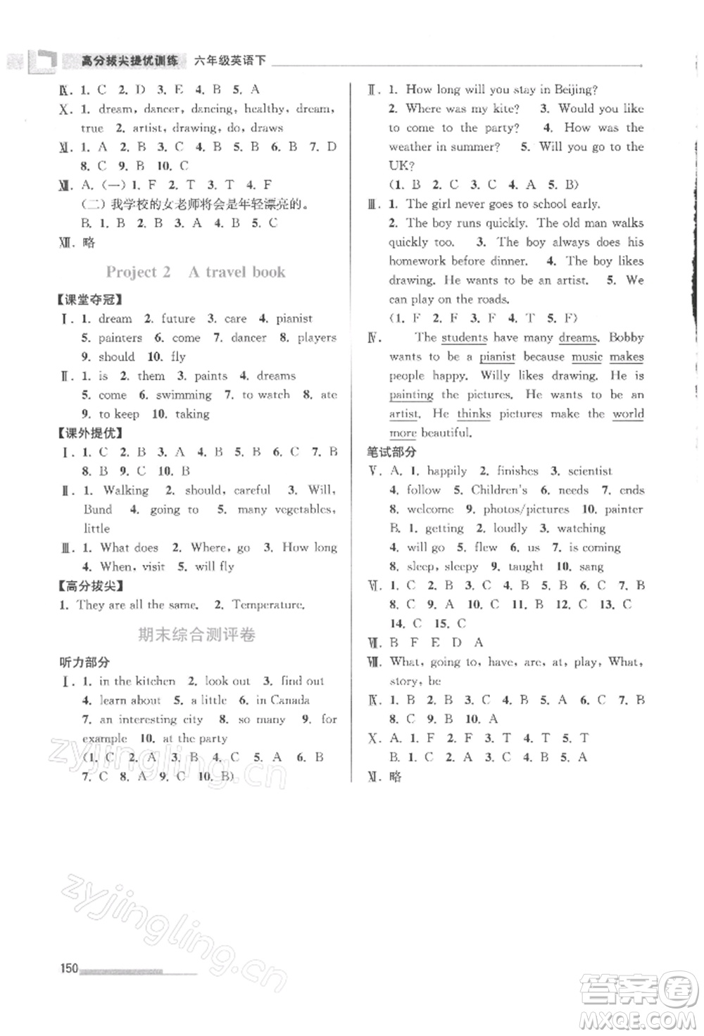 江蘇鳳凰美術(shù)出版社2022超能學(xué)典高分拔尖提優(yōu)訓(xùn)練六年級下冊英語江蘇版參考答案