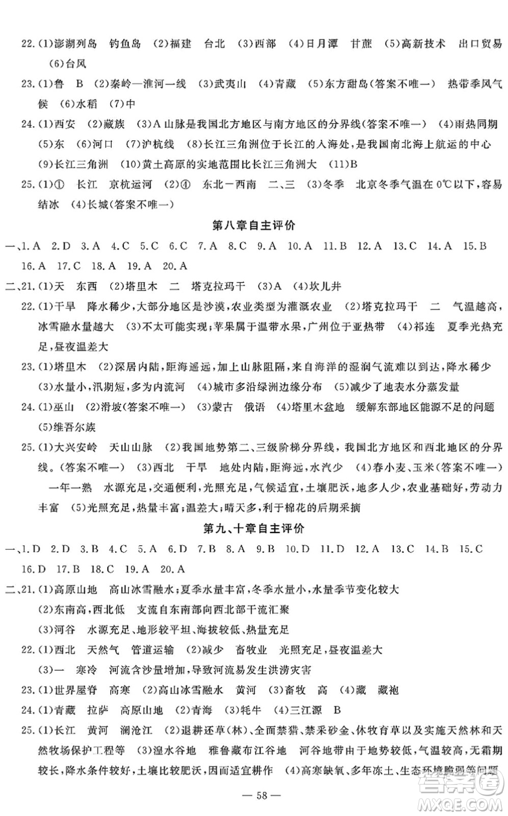 長江少年兒童出版社2022智慧課堂自主評價八年級地理下冊通用版答案