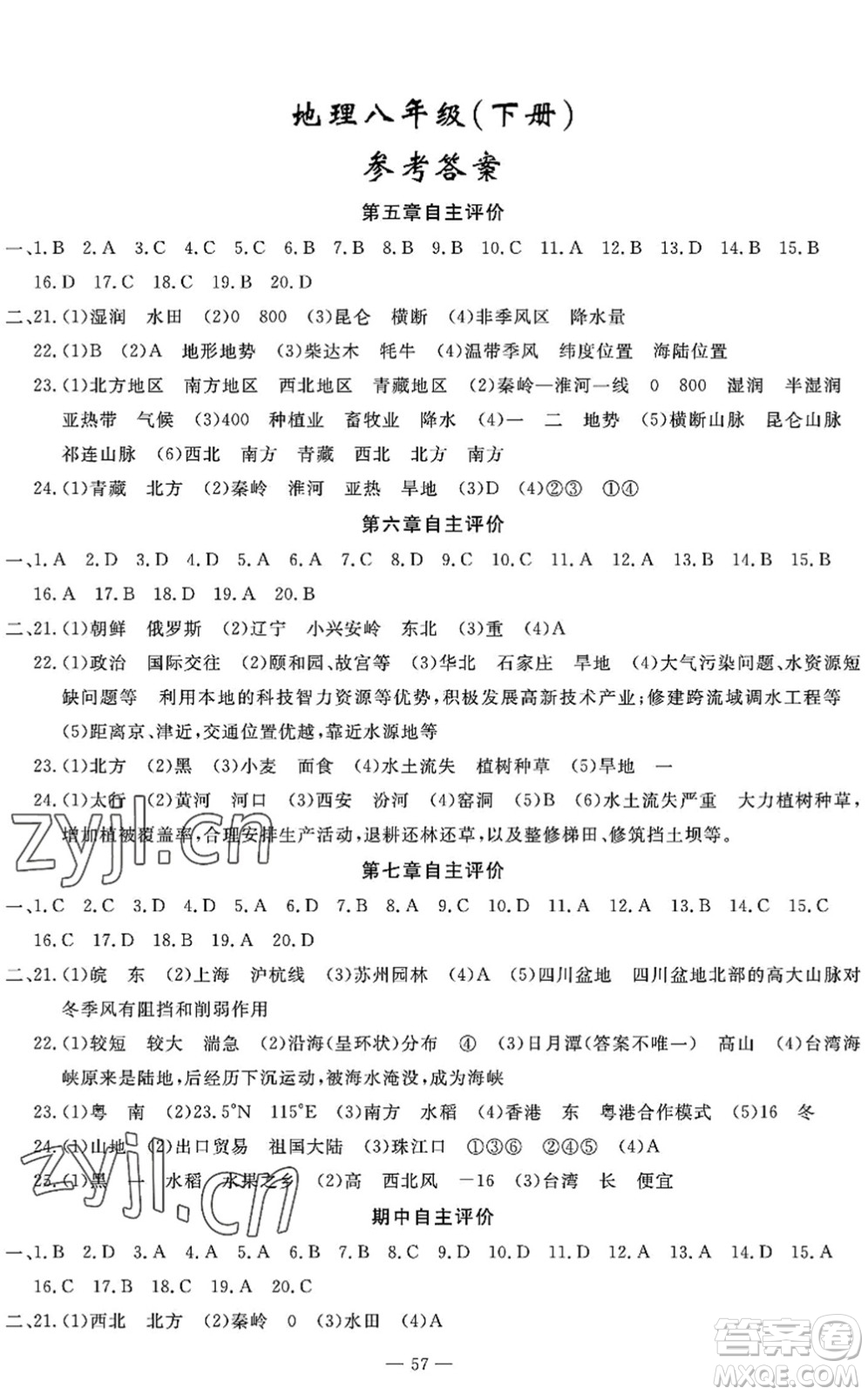 長江少年兒童出版社2022智慧課堂自主評價八年級地理下冊通用版答案