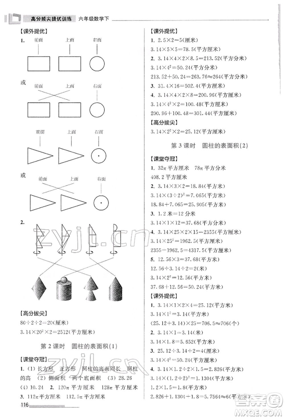 江蘇鳳凰美術(shù)出版社2022超能學(xué)典高分拔尖提優(yōu)訓(xùn)練六年級下冊數(shù)學(xué)江蘇版參考答案