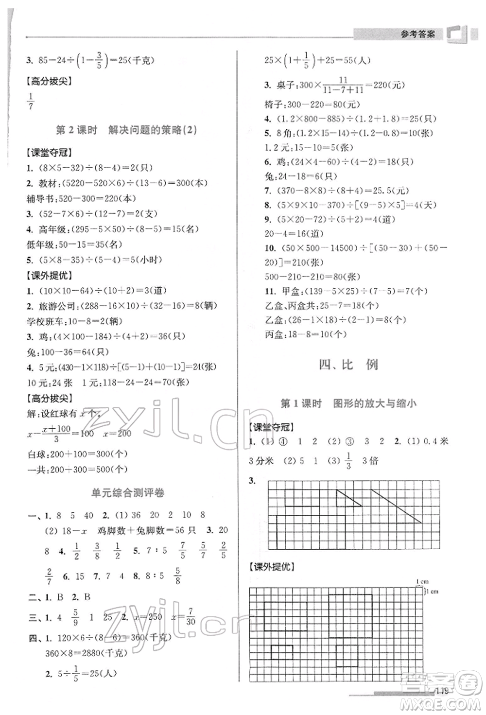 江蘇鳳凰美術(shù)出版社2022超能學(xué)典高分拔尖提優(yōu)訓(xùn)練六年級下冊數(shù)學(xué)江蘇版參考答案