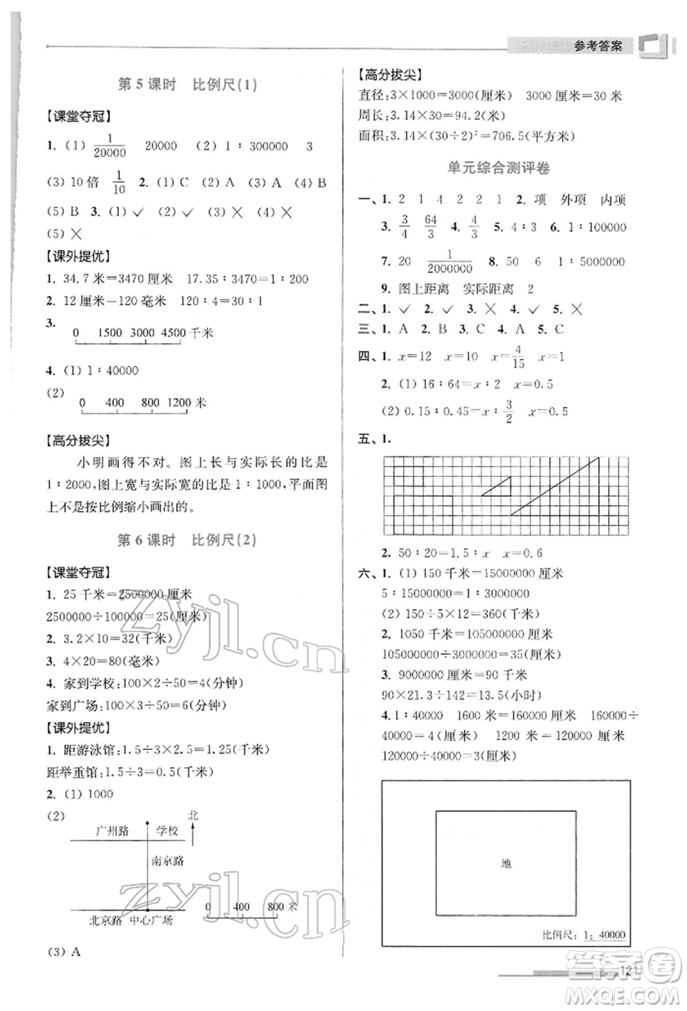 江蘇鳳凰美術(shù)出版社2022超能學(xué)典高分拔尖提優(yōu)訓(xùn)練六年級下冊數(shù)學(xué)江蘇版參考答案