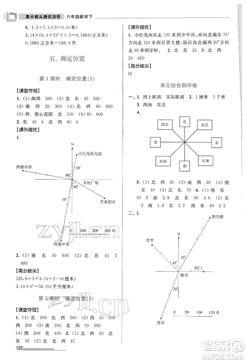 江蘇鳳凰美術(shù)出版社2022超能學(xué)典高分拔尖提優(yōu)訓(xùn)練六年級下冊數(shù)學(xué)江蘇版參考答案