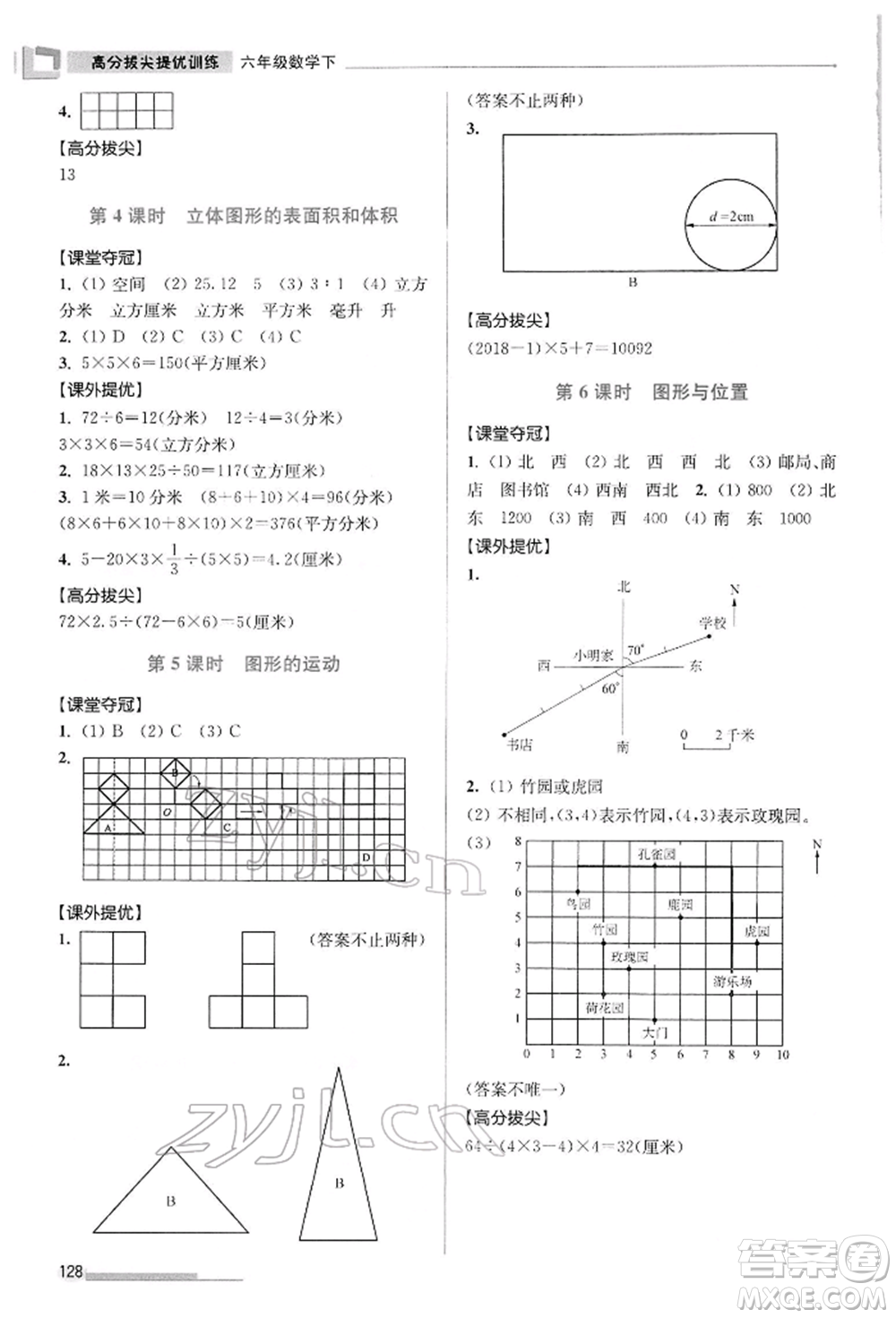 江蘇鳳凰美術(shù)出版社2022超能學(xué)典高分拔尖提優(yōu)訓(xùn)練六年級下冊數(shù)學(xué)江蘇版參考答案