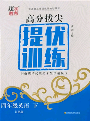 江蘇鳳凰美術出版社2022超能學典高分拔尖提優(yōu)訓練四年級下冊英語江蘇版參考答案