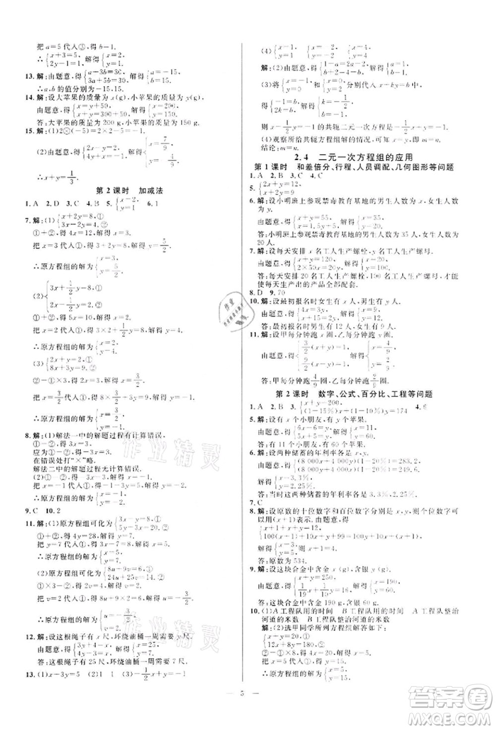 光明日報(bào)出版社2022全效學(xué)習(xí)課時(shí)提優(yōu)七年級下冊數(shù)學(xué)浙教版精華版參考答案