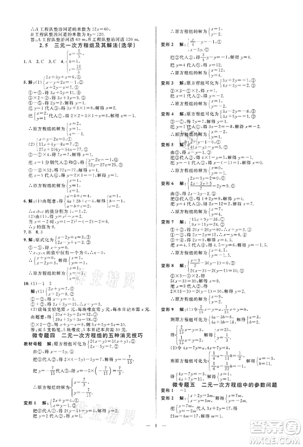 光明日報(bào)出版社2022全效學(xué)習(xí)課時(shí)提優(yōu)七年級下冊數(shù)學(xué)浙教版精華版參考答案