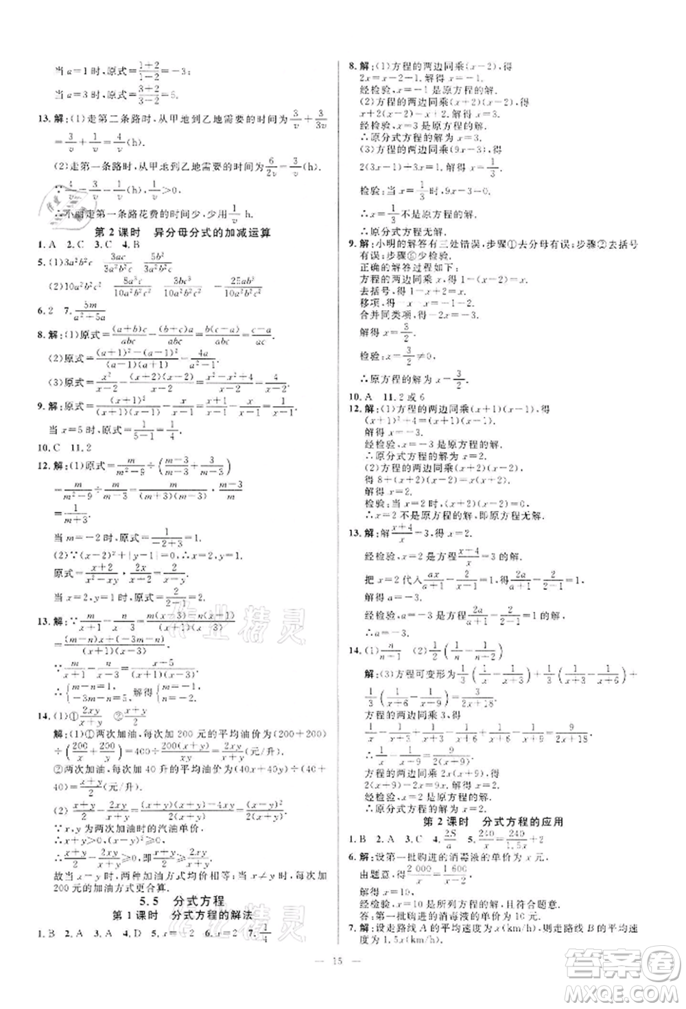 光明日報(bào)出版社2022全效學(xué)習(xí)課時(shí)提優(yōu)七年級下冊數(shù)學(xué)浙教版精華版參考答案