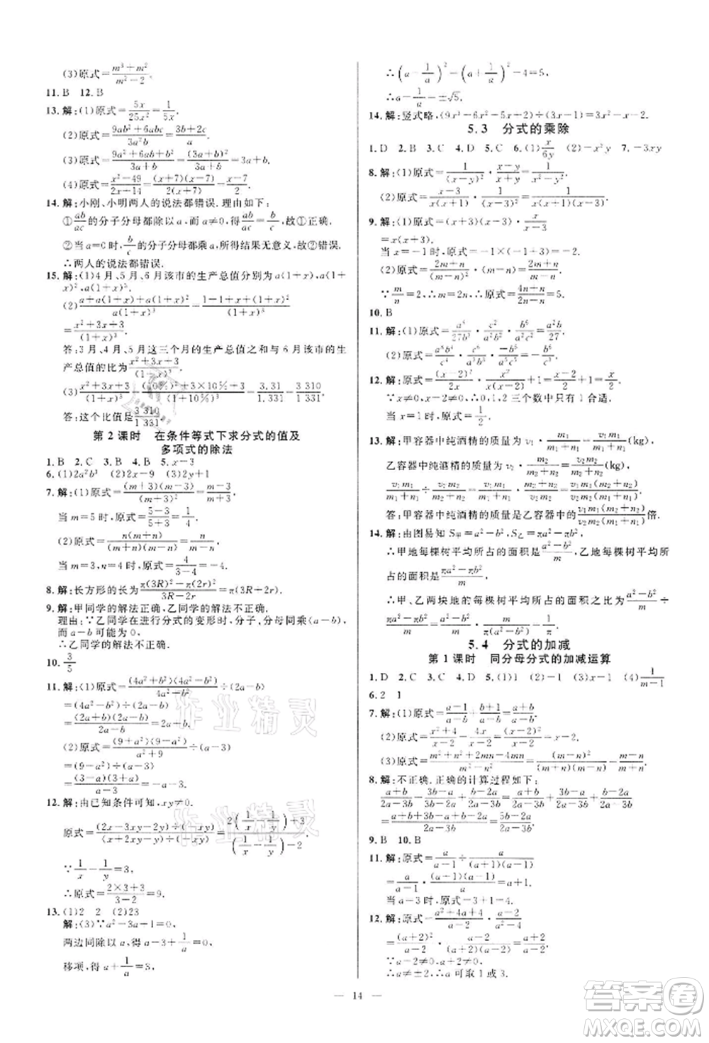 光明日報(bào)出版社2022全效學(xué)習(xí)課時(shí)提優(yōu)七年級下冊數(shù)學(xué)浙教版精華版參考答案