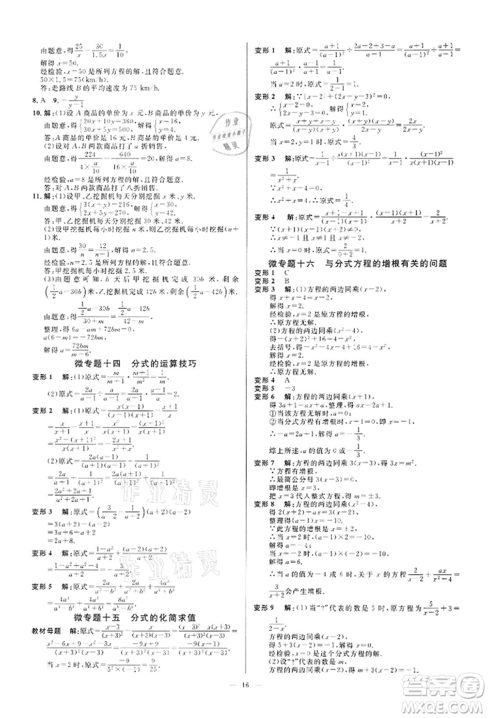 光明日報(bào)出版社2022全效學(xué)習(xí)課時(shí)提優(yōu)七年級下冊數(shù)學(xué)浙教版精華版參考答案