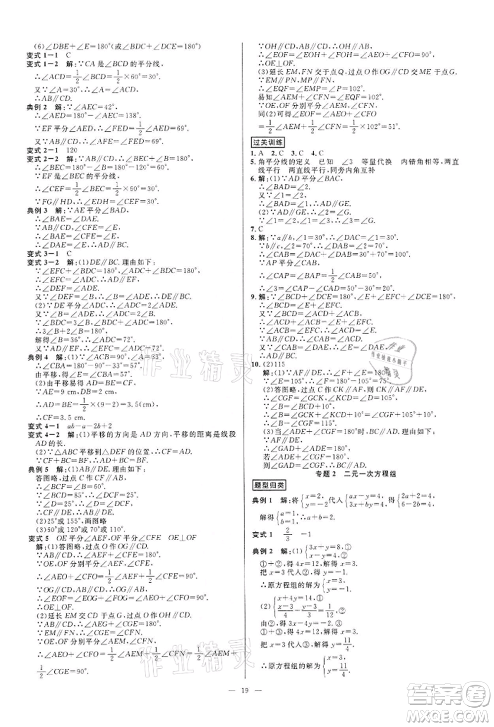 光明日報(bào)出版社2022全效學(xué)習(xí)課時(shí)提優(yōu)七年級下冊數(shù)學(xué)浙教版精華版參考答案