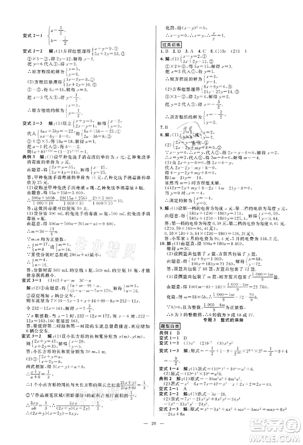 光明日報(bào)出版社2022全效學(xué)習(xí)課時(shí)提優(yōu)七年級下冊數(shù)學(xué)浙教版精華版參考答案