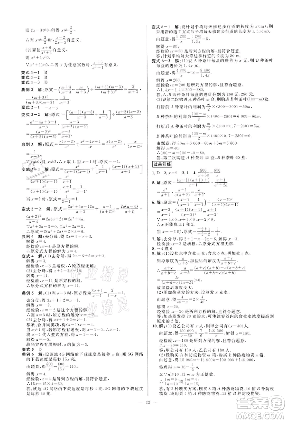 光明日報(bào)出版社2022全效學(xué)習(xí)課時(shí)提優(yōu)七年級下冊數(shù)學(xué)浙教版精華版參考答案