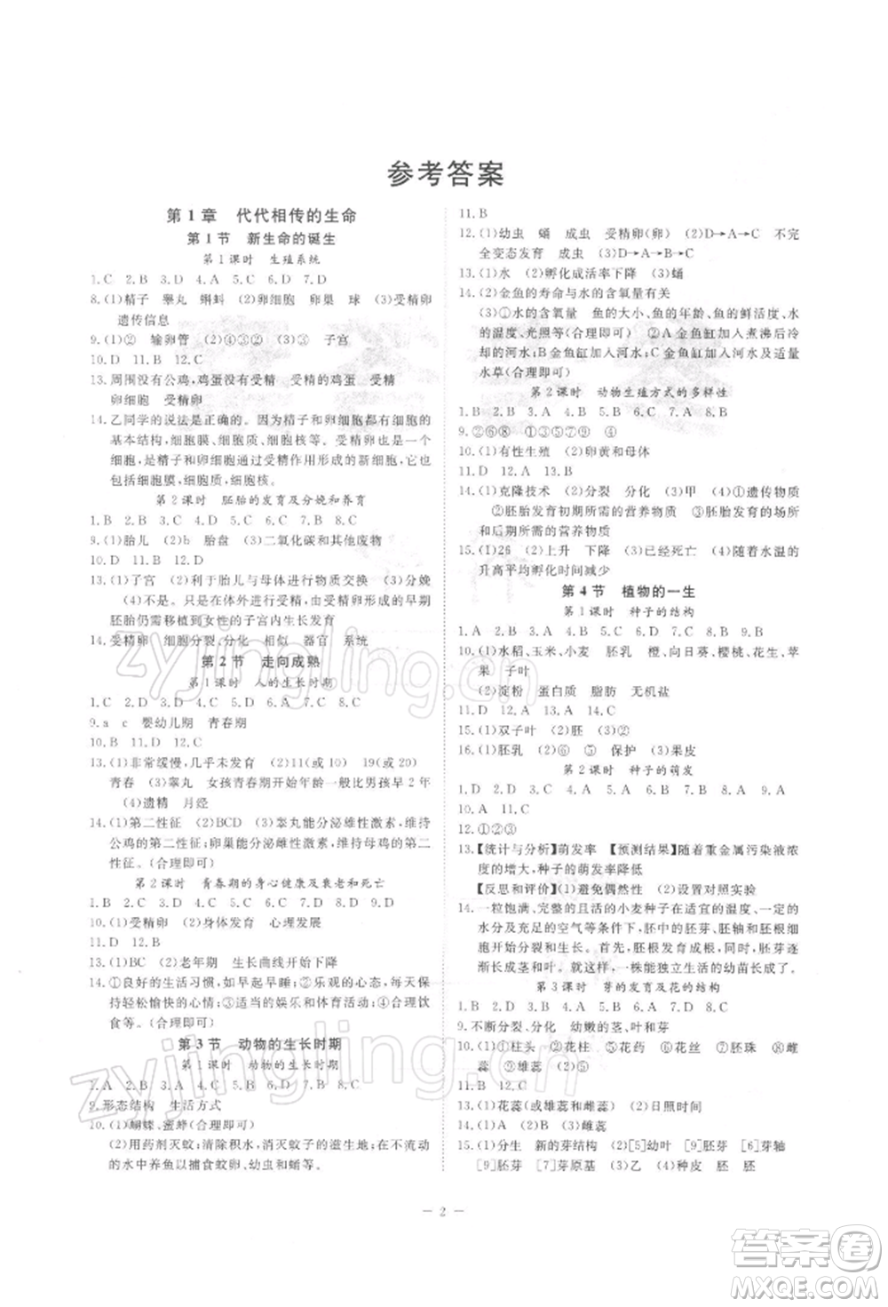 光明日報出版社2022全效學(xué)習(xí)校本教程七年級下冊科學(xué)浙教版精華版參考答案