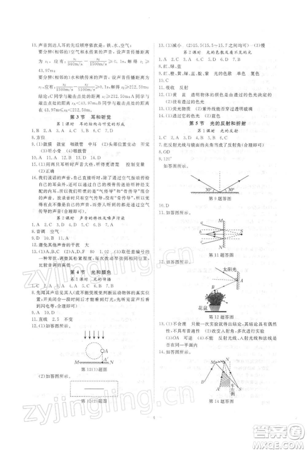 光明日報出版社2022全效學(xué)習(xí)校本教程七年級下冊科學(xué)浙教版精華版參考答案