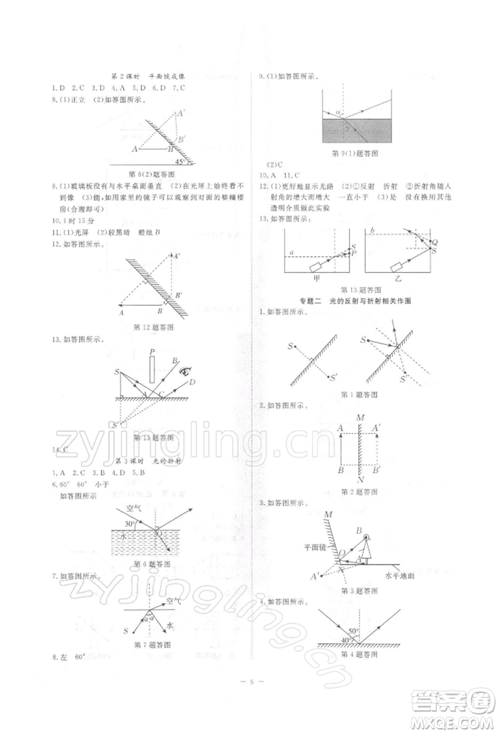 光明日報出版社2022全效學(xué)習(xí)校本教程七年級下冊科學(xué)浙教版精華版參考答案