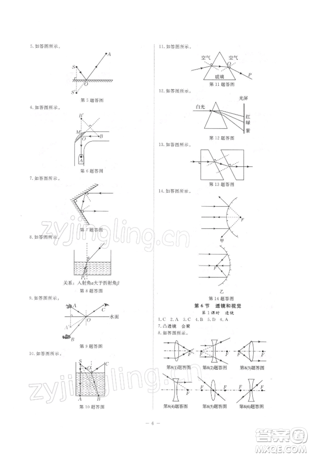 光明日報出版社2022全效學(xué)習(xí)校本教程七年級下冊科學(xué)浙教版精華版參考答案