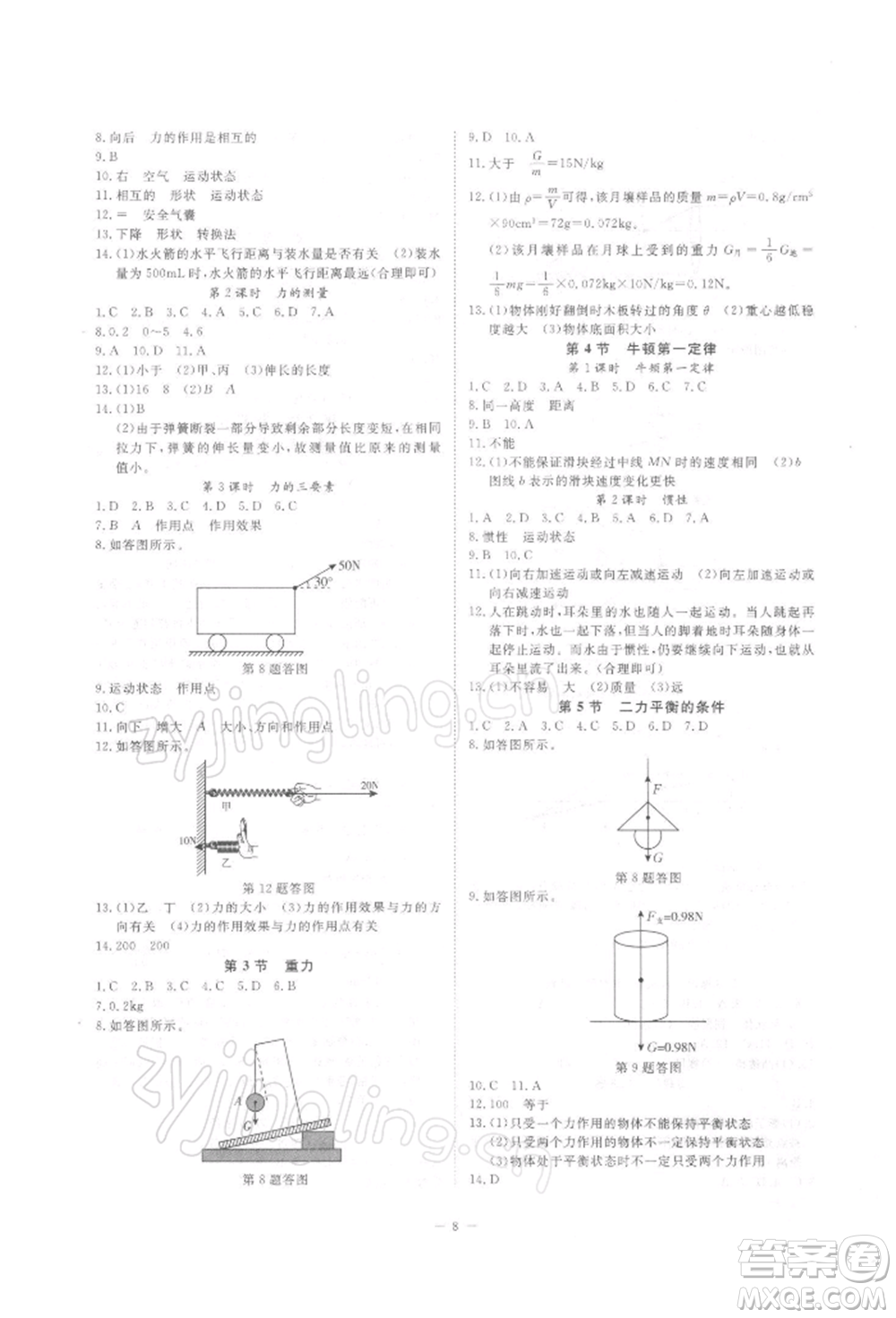 光明日報出版社2022全效學(xué)習(xí)校本教程七年級下冊科學(xué)浙教版精華版參考答案