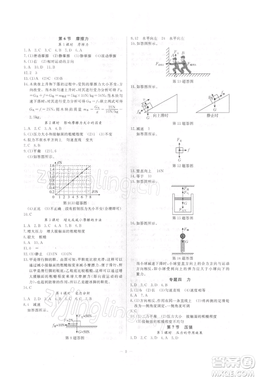 光明日報出版社2022全效學(xué)習(xí)校本教程七年級下冊科學(xué)浙教版精華版參考答案