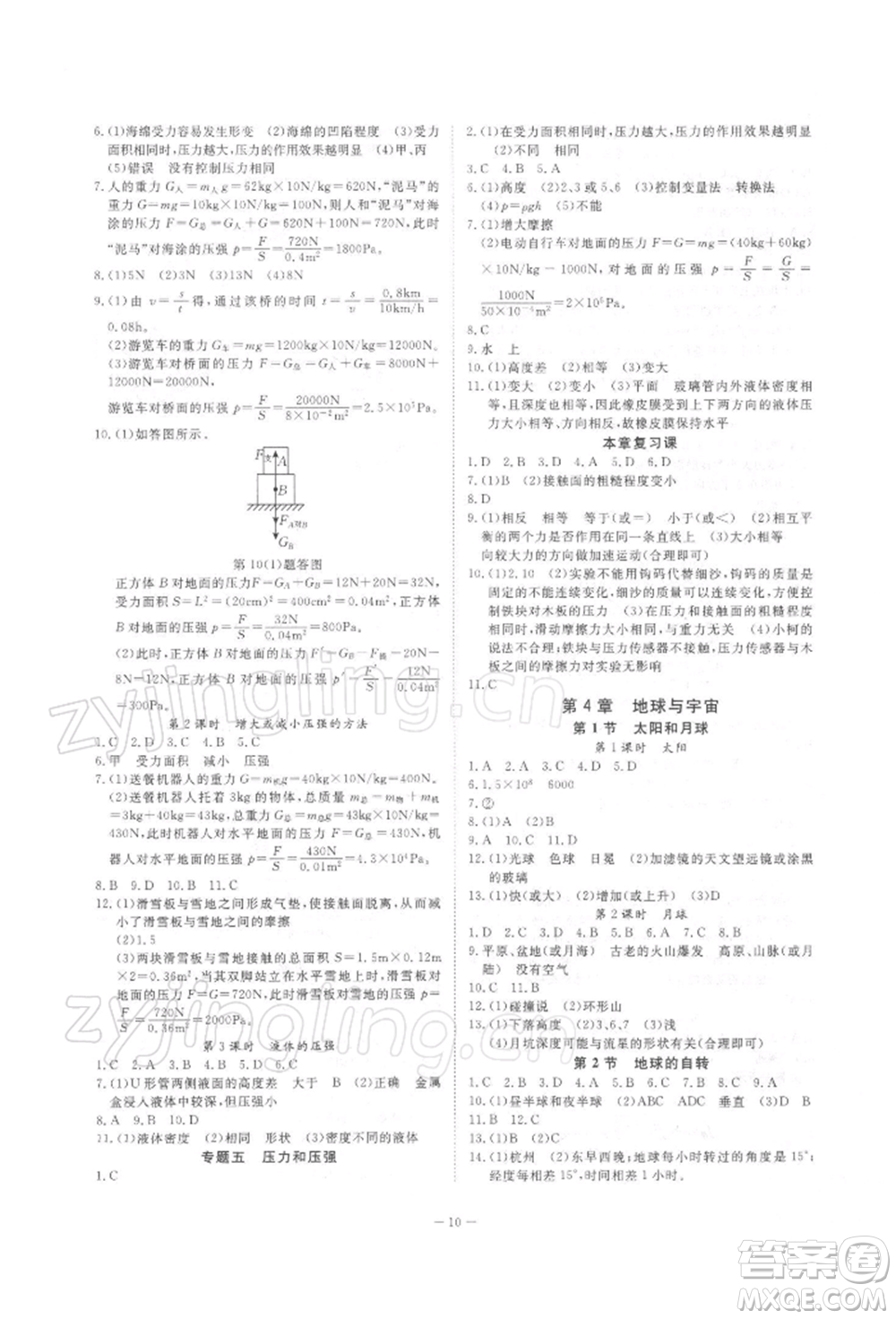 光明日報出版社2022全效學(xué)習(xí)校本教程七年級下冊科學(xué)浙教版精華版參考答案