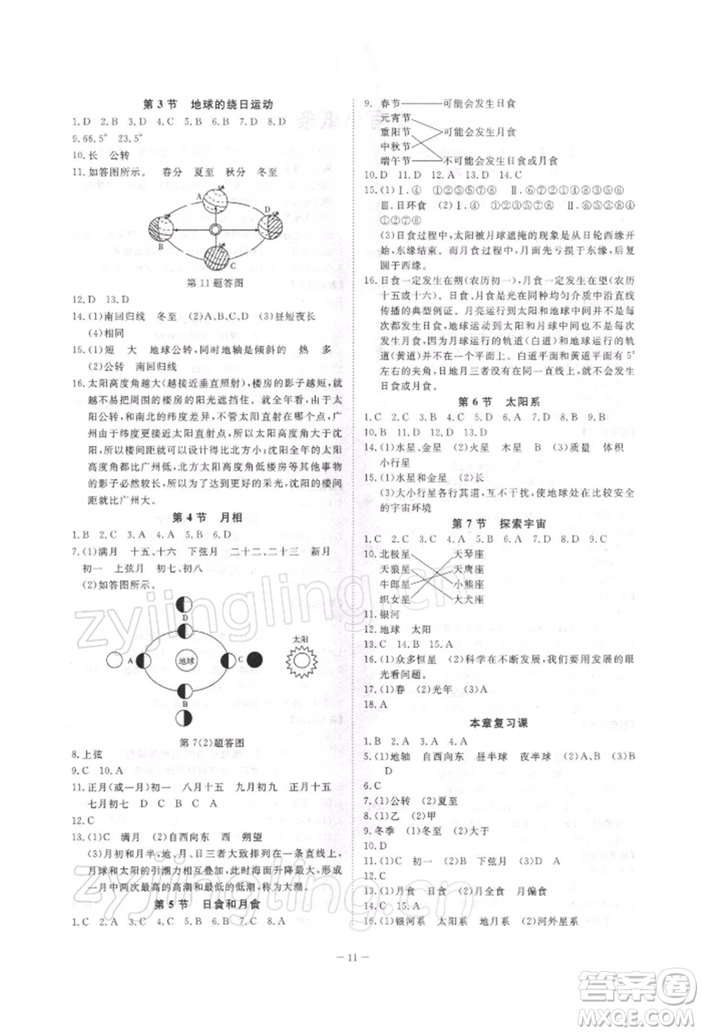 光明日報出版社2022全效學(xué)習(xí)校本教程七年級下冊科學(xué)浙教版精華版參考答案