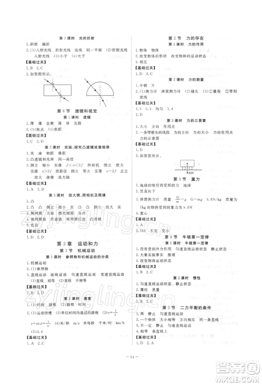 光明日報出版社2022全效學(xué)習(xí)校本教程七年級下冊科學(xué)浙教版精華版參考答案