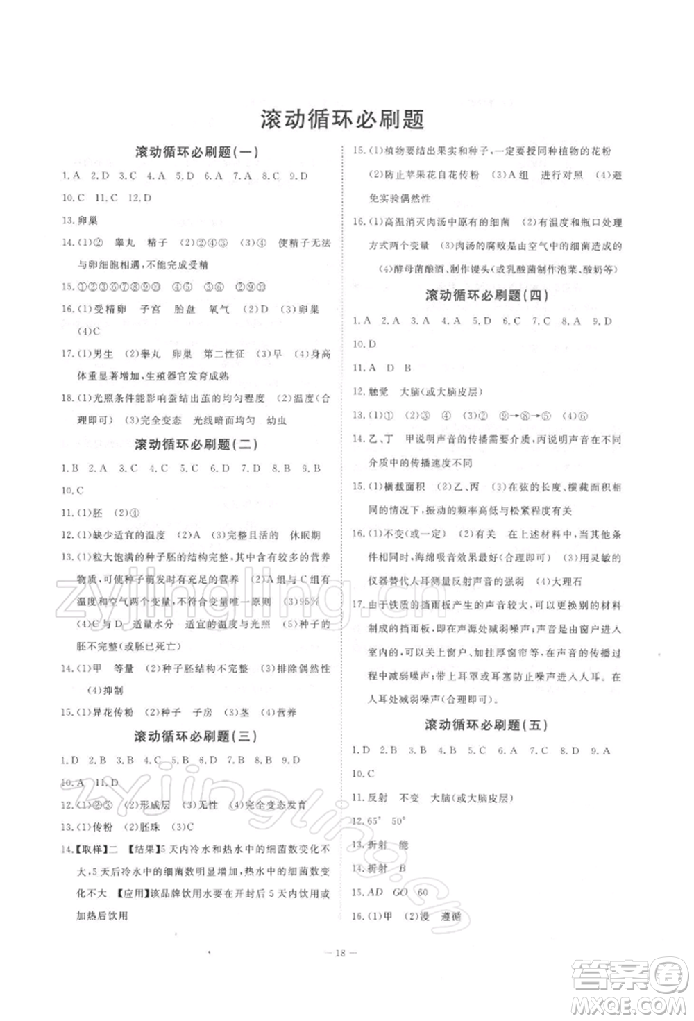 光明日報出版社2022全效學(xué)習(xí)校本教程七年級下冊科學(xué)浙教版精華版參考答案