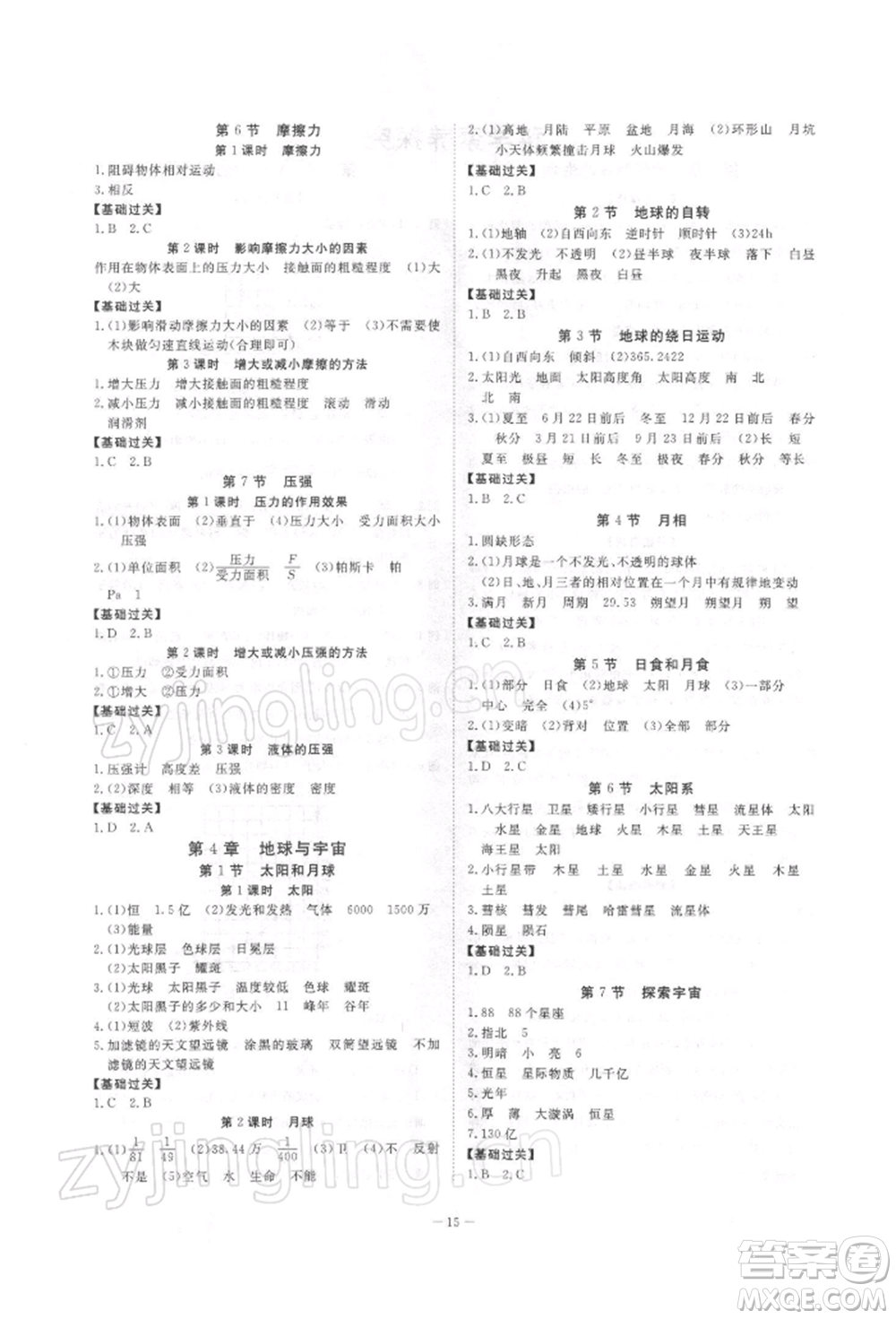 光明日報出版社2022全效學(xué)習(xí)校本教程七年級下冊科學(xué)浙教版精華版參考答案