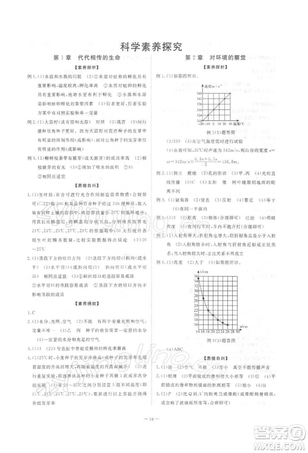 光明日報出版社2022全效學(xué)習(xí)校本教程七年級下冊科學(xué)浙教版精華版參考答案