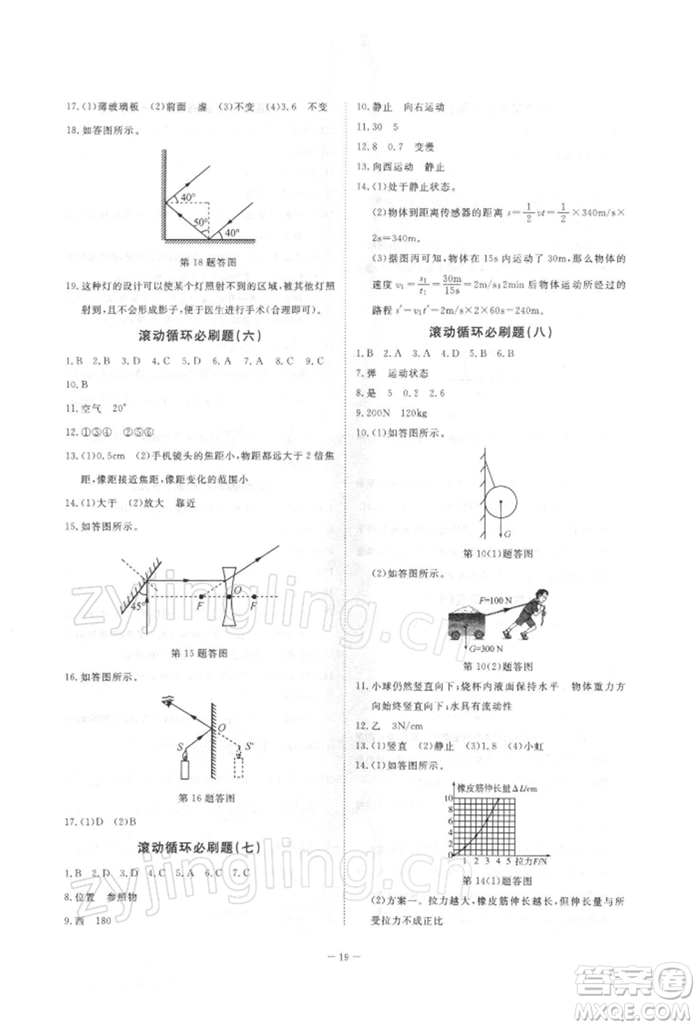 光明日報出版社2022全效學(xué)習(xí)校本教程七年級下冊科學(xué)浙教版精華版參考答案