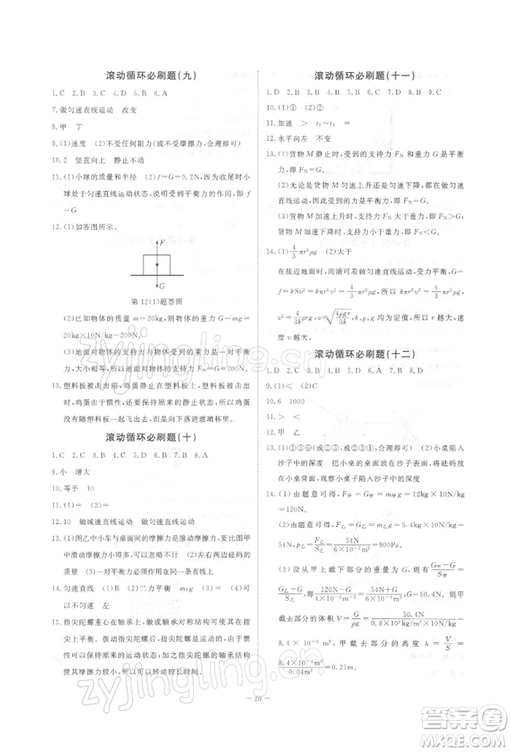 光明日報出版社2022全效學(xué)習(xí)校本教程七年級下冊科學(xué)浙教版精華版參考答案