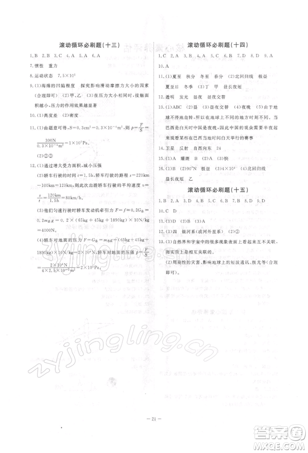 光明日報出版社2022全效學(xué)習(xí)校本教程七年級下冊科學(xué)浙教版精華版參考答案