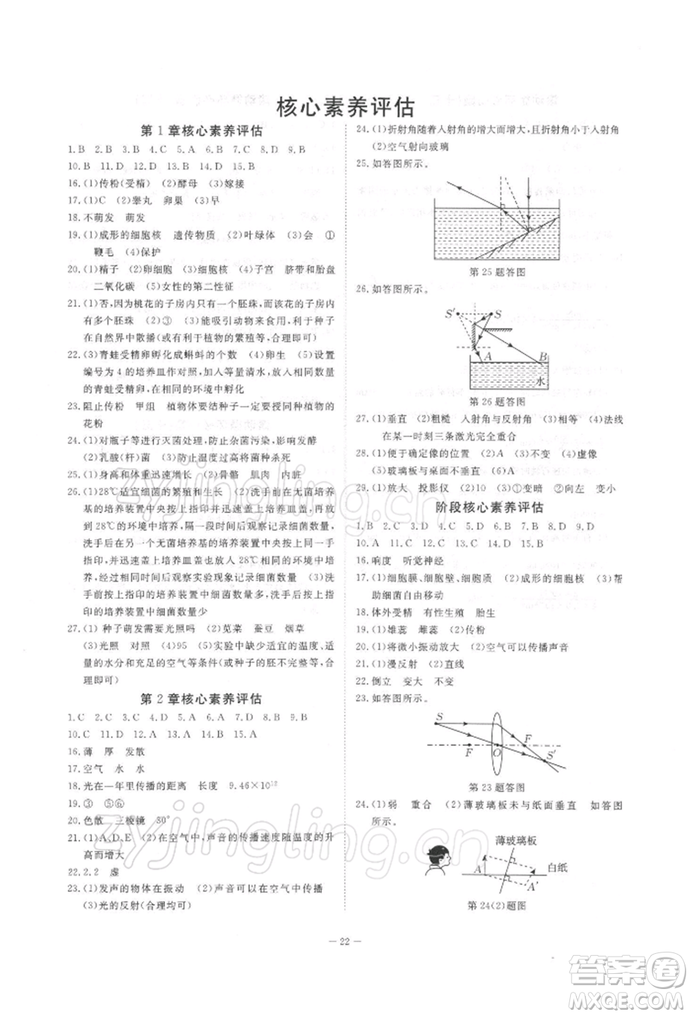 光明日報出版社2022全效學(xué)習(xí)校本教程七年級下冊科學(xué)浙教版精華版參考答案