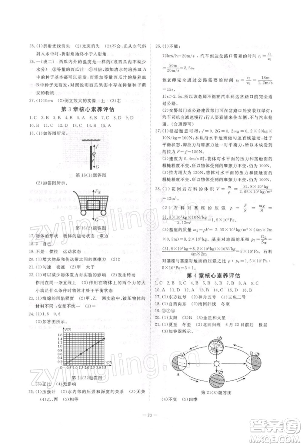 光明日報出版社2022全效學(xué)習(xí)校本教程七年級下冊科學(xué)浙教版精華版參考答案