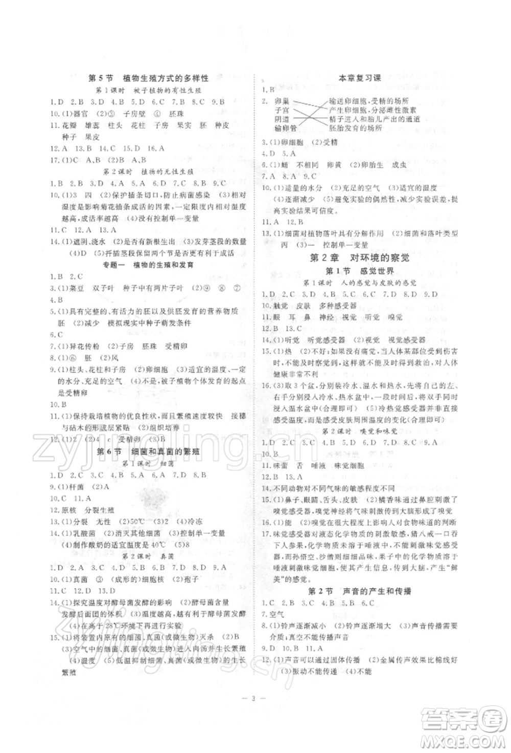 光明日報出版社2022全效學(xué)習(xí)校本教程七年級下冊科學(xué)浙教版精華版參考答案