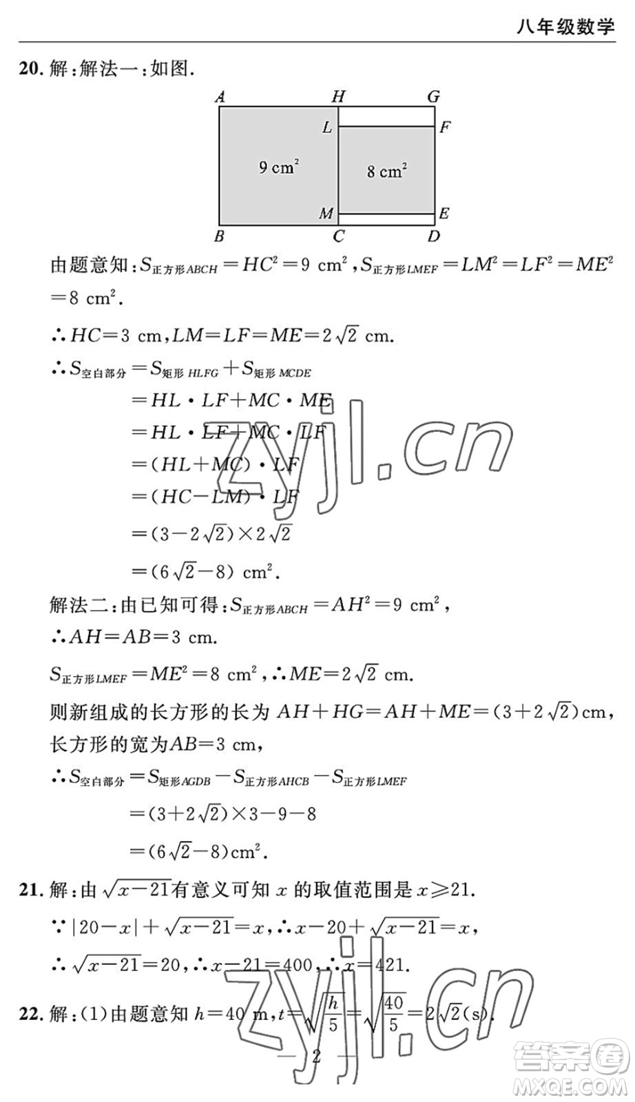 長(zhǎng)江少年兒童出版社2022智慧課堂自主評(píng)價(jià)八年級(jí)數(shù)學(xué)下冊(cè)通用版宜昌專版答案