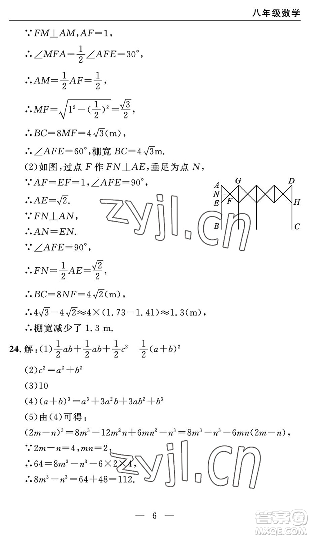 長(zhǎng)江少年兒童出版社2022智慧課堂自主評(píng)價(jià)八年級(jí)數(shù)學(xué)下冊(cè)通用版宜昌專版答案