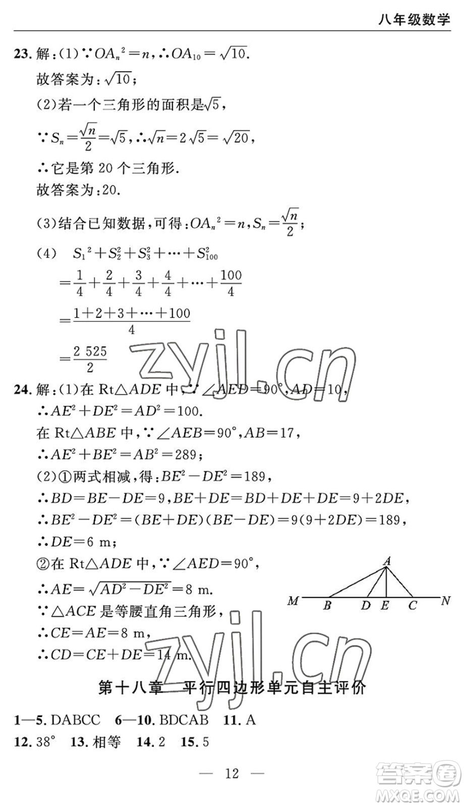 長(zhǎng)江少年兒童出版社2022智慧課堂自主評(píng)價(jià)八年級(jí)數(shù)學(xué)下冊(cè)通用版宜昌專版答案