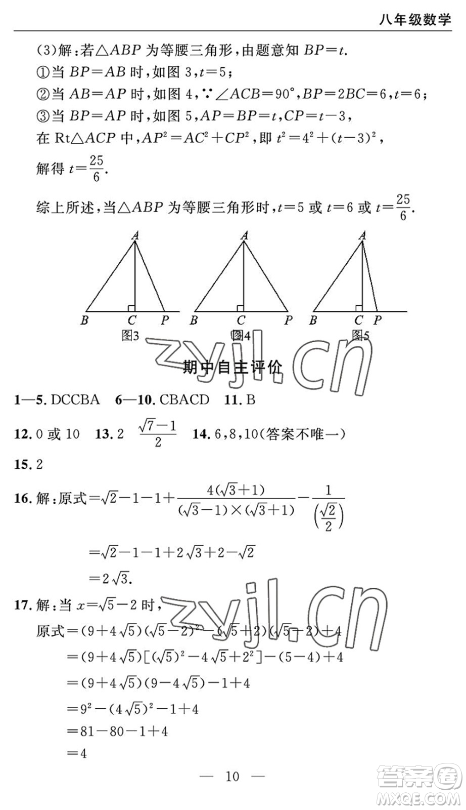 長(zhǎng)江少年兒童出版社2022智慧課堂自主評(píng)價(jià)八年級(jí)數(shù)學(xué)下冊(cè)通用版宜昌專版答案