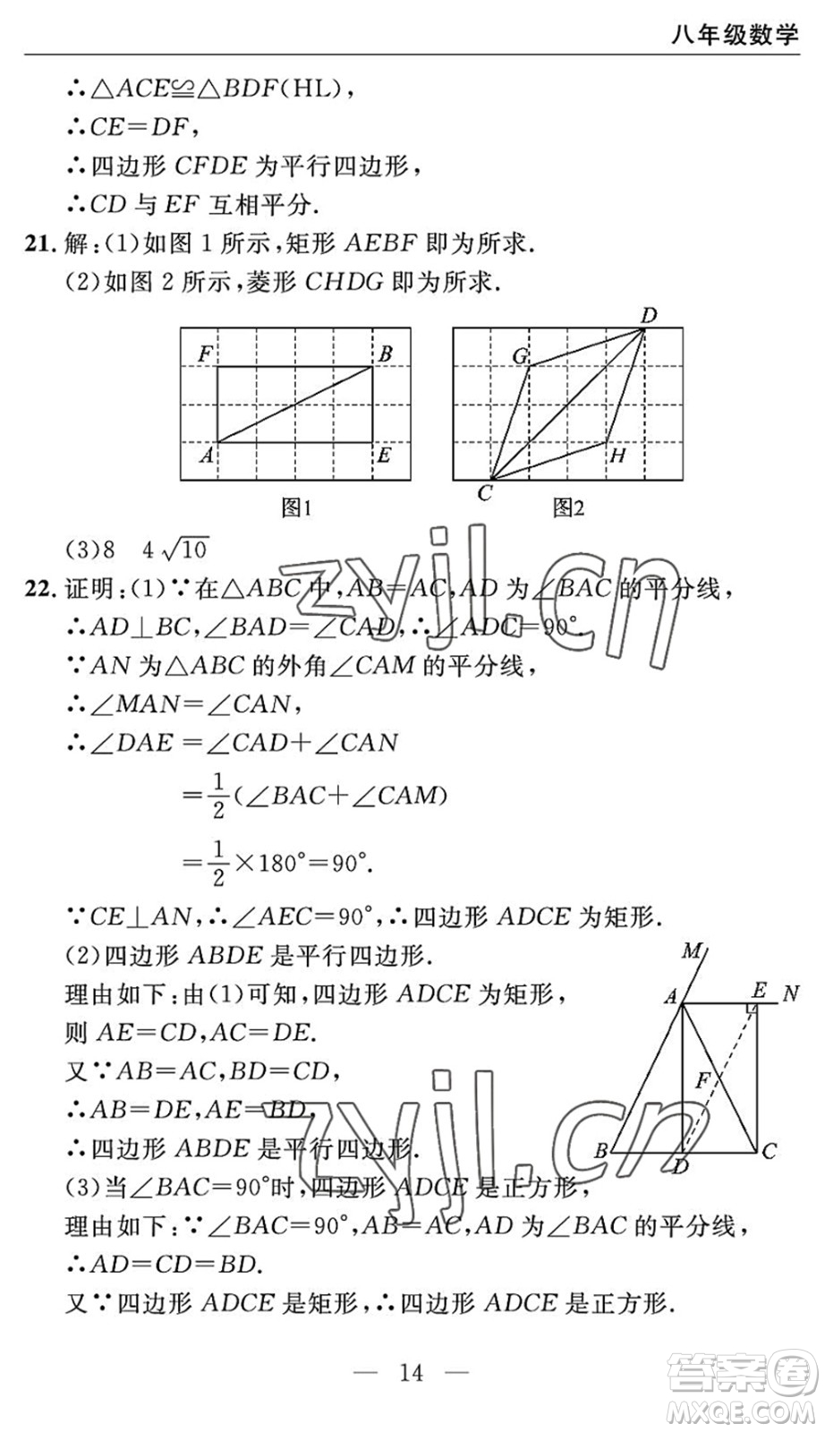 長(zhǎng)江少年兒童出版社2022智慧課堂自主評(píng)價(jià)八年級(jí)數(shù)學(xué)下冊(cè)通用版宜昌專版答案